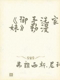 《御手洗家的兄妹》动漫