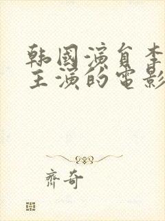 韩国演员李恩美主演的电影