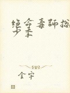 绝命毒师总共多少季