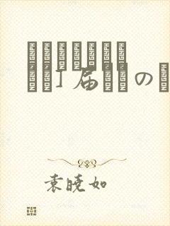 パイレーツキャット] 届いたのは人妻でした封面