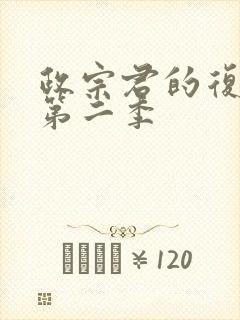 政宗君的复仇r第二季