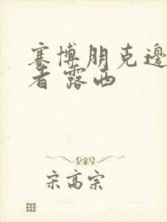 赛博朋克边缘行者 露西