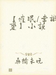 【催眠/常识改变】小说