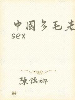 中国多毛老太婆sex封面