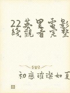 22英里电影在线观看完整版