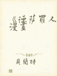 《德萨罗人鱼》漫画