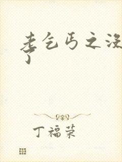 老乞丐之没完没了