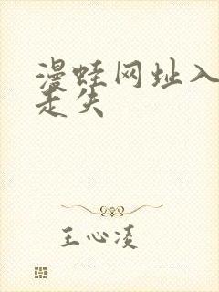 漫蛙网址入口防走失