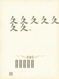 久久久久久久久久久.