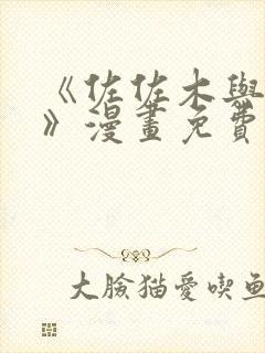 《佐佐木与宫野》漫画免费下拉式