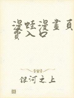 漫蛙漫画页面免费入口封面