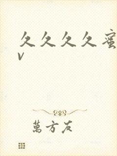 久久久久蜜臀av封面