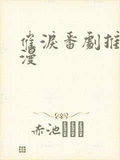 催泪番剧推荐日漫