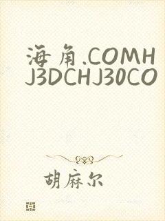 海角.COMHJ3DCHJ30CO