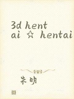 3d hentai ★ hentai 2b