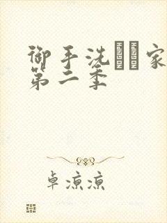 御手洗さん家の第二季封面