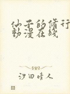 仙子的修行3d动漫在线