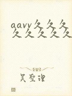 aavv久久久久久久久久