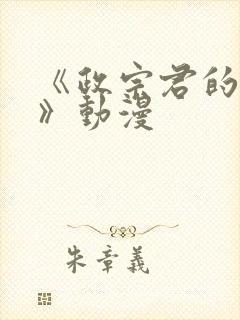 《政宗君的复仇》动漫