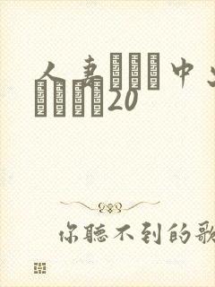 人妻ナンパ中出しイカセ20封面