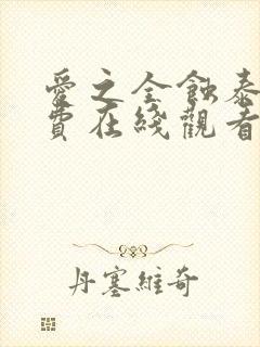 爱之全蚀泰剧免费在线观看封面