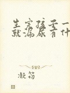 生完孩子一咳嗽就漏尿有什么办法治疗