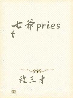 七爷priest封面