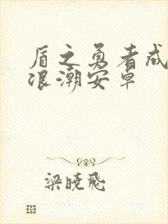 盾之勇者成名录浪潮安卓