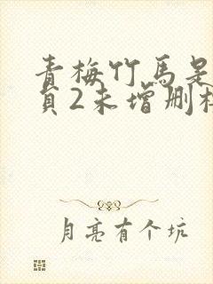 青梅竹马是消防员2未增删樱花带翻译樱花