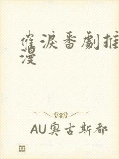 催泪番剧推荐日漫