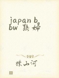 japan bbw 熟妇封面