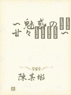 ～魅惑のママと甘々カンケイ～