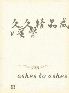 久久精品成人av蜜臀