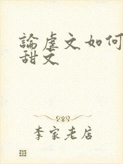 论虐文如何变成甜文