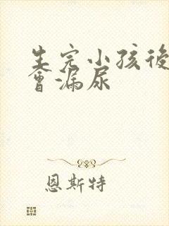 生完小孩后跳绳会漏尿