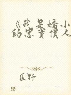 《我是娇小魅魔的忠实仆人》人物