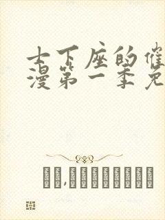 士下座的催眠动漫第一季免费观看封面