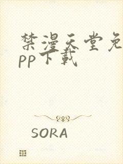 禁漫天堂免费app下载封面