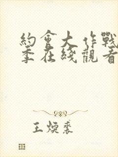 约会大作战第六季在线观看