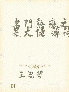 名门热恋之夫人是大佬 薄荷凉夏