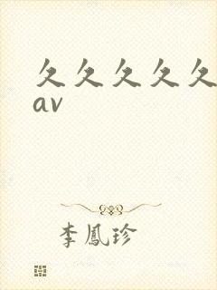 久久久久久蜜臀av