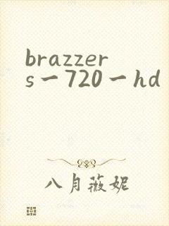 brazzers一720一hd