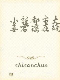 小说都市大妖医姜君瑶在线阅读