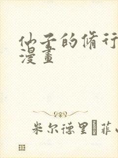 仙子的修行3d漫画