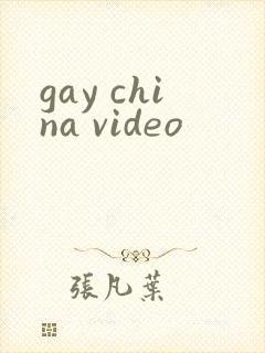 gay china video封面