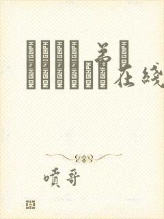 ばくあね 弟しぼっちゃうぞ在线观看