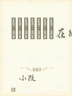 リアルエロゲシチュエーション在线免费观看