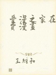 爱漫之家在线免费漫画