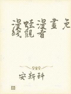 漫蛙漫画免费在线观看