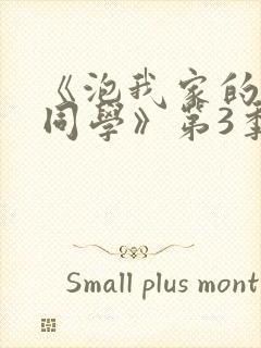 《泡我家的黑田同学》第3季动漫在线观看